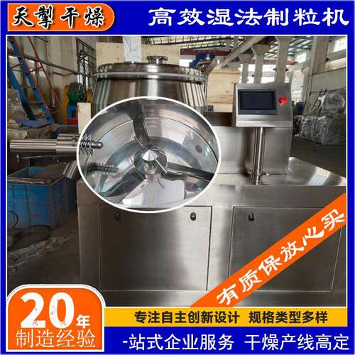 GH系列高速混合湿法制粒机,压片颗粒机器,食品化工医药新材料