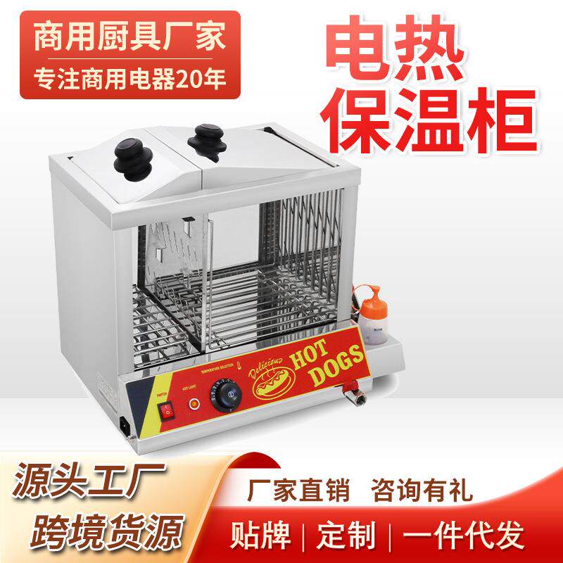 商用电热保温柜恒温食品展示柜带食品工具架热狗小吃保温柜台