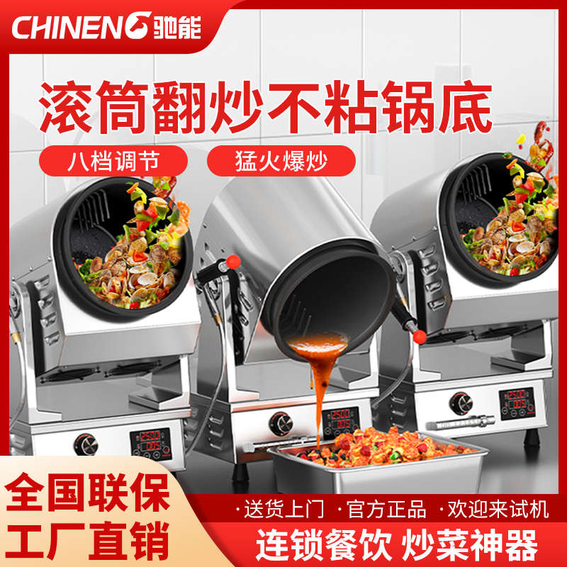 商用炒菜机全自动智能炒饭炒菜机器人食堂多功能滚筒炒粉面机外卖