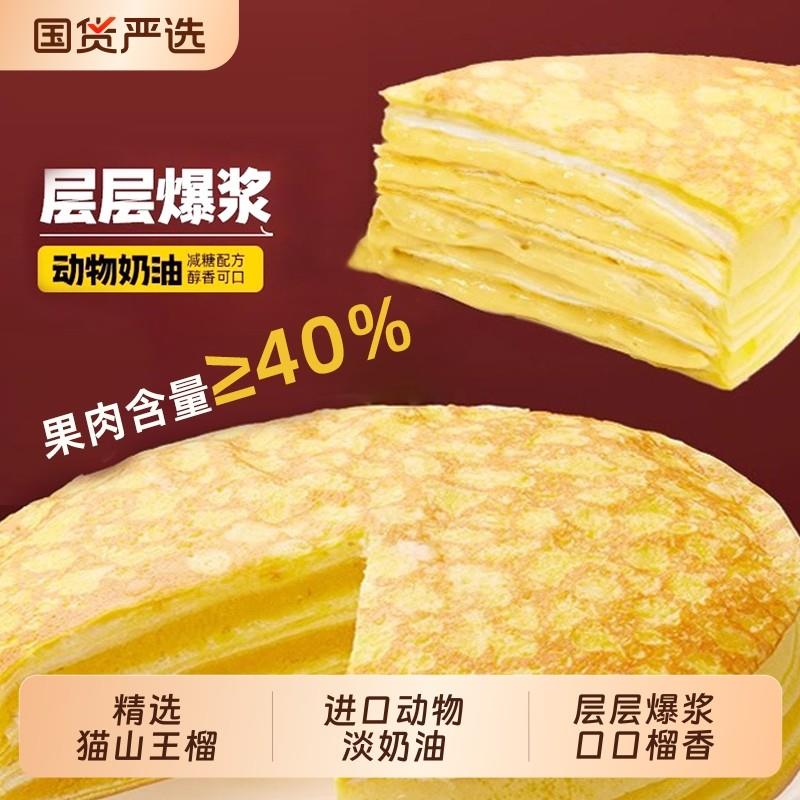手工动物奶油蛋糕榴德桦猫山王榴莲千层蛋糕6寸动物奶油金枕榴莲