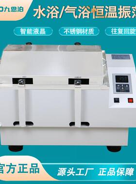 9nbo水浴恒温振荡器气浴恒温振荡器实验室数显往复回旋震荡摇床