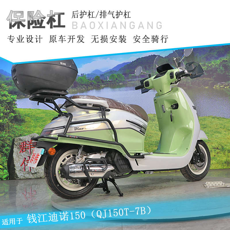 适用钱江迪诺150护杠防摔保险杠排气管防摔棒QJ150T-7B改装保护架