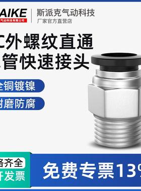 气管快速接头PC8-02外螺纹直通气动快插接头M5/6/10/12快拧铜接头