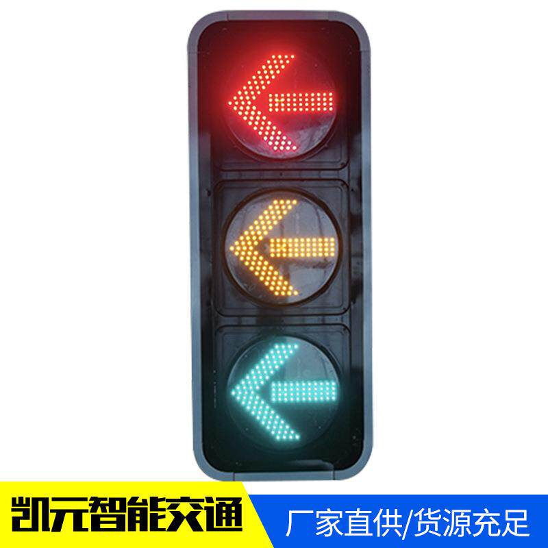 箭头信号灯 厂家直销方向箭头指示灯 市政交通信号灯红绿灯