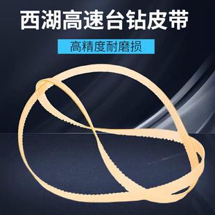 原装西湖高速台钻Z406B-1聚氨酯平皮带钻床牛筋带同步带