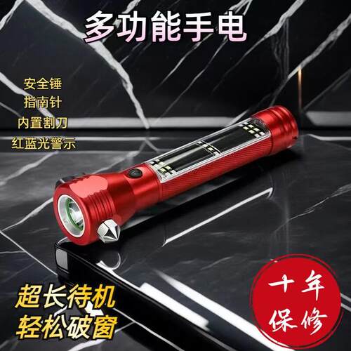 多功能手电筒汽车安全锤消防应急自救援强光手电筒车载破窗器防身