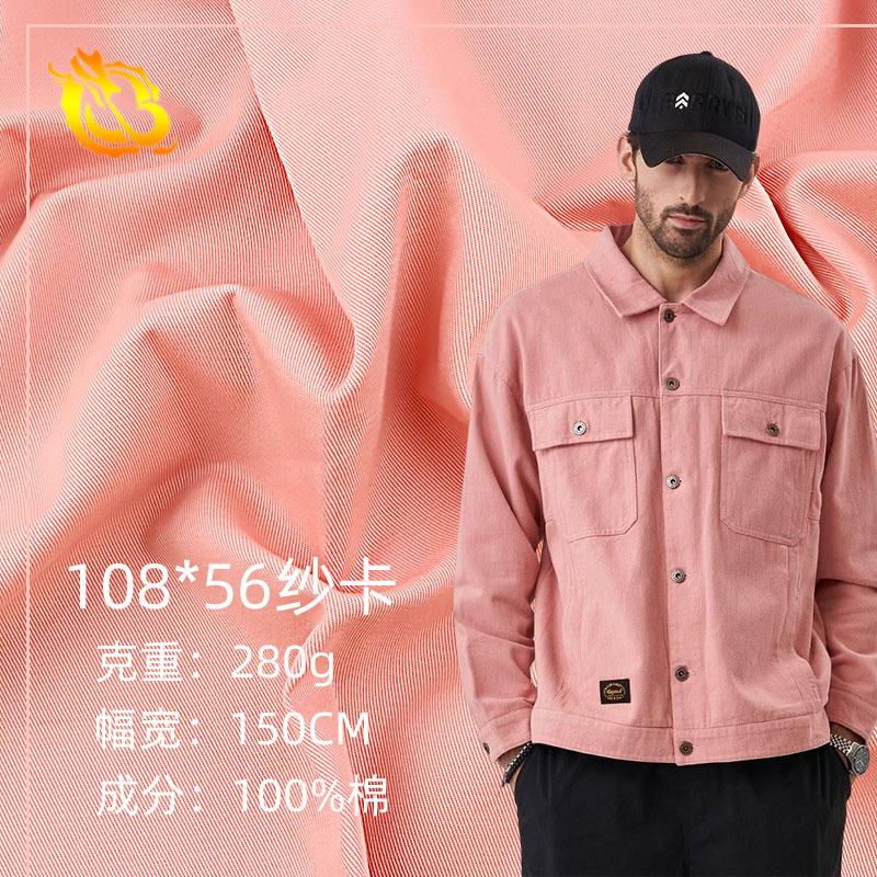 梭织全棉斜纹纱卡 10856水洗棉布料16*12精梳纯棉砂洗裤装帽面料
