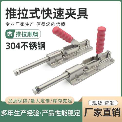 304不锈钢推拉式快速夹具CH GH 36080 36080C固定器推紧器夹钳