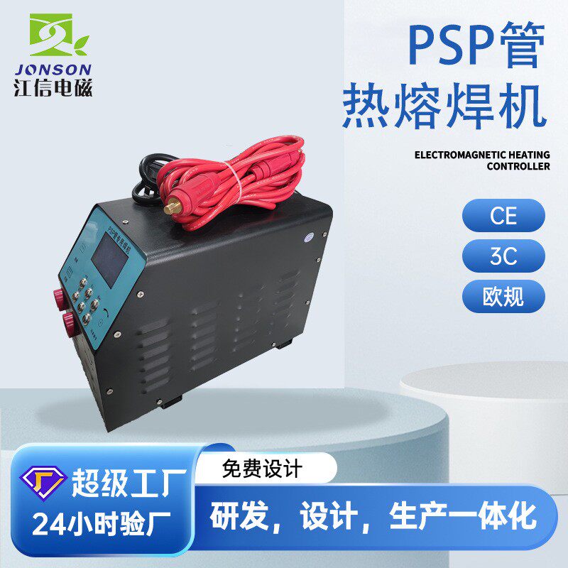 PSP电磁熔焊机制造工厂便携式钢塑复合压力管夹具焊接PSP管焊接机