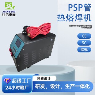 PSP电磁熔焊机制造工厂便携式 钢塑复合压力管夹具焊接PSP管焊接机