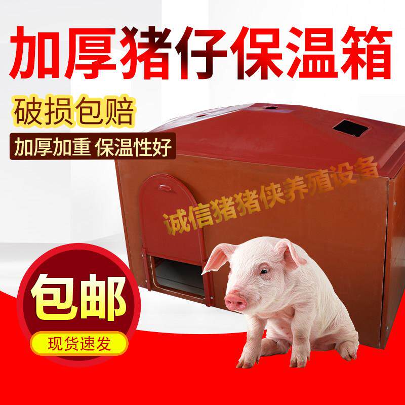 仔猪保温箱猪用加厚重小猪取暖箱产床保育兽用两件式塑料覆合保温