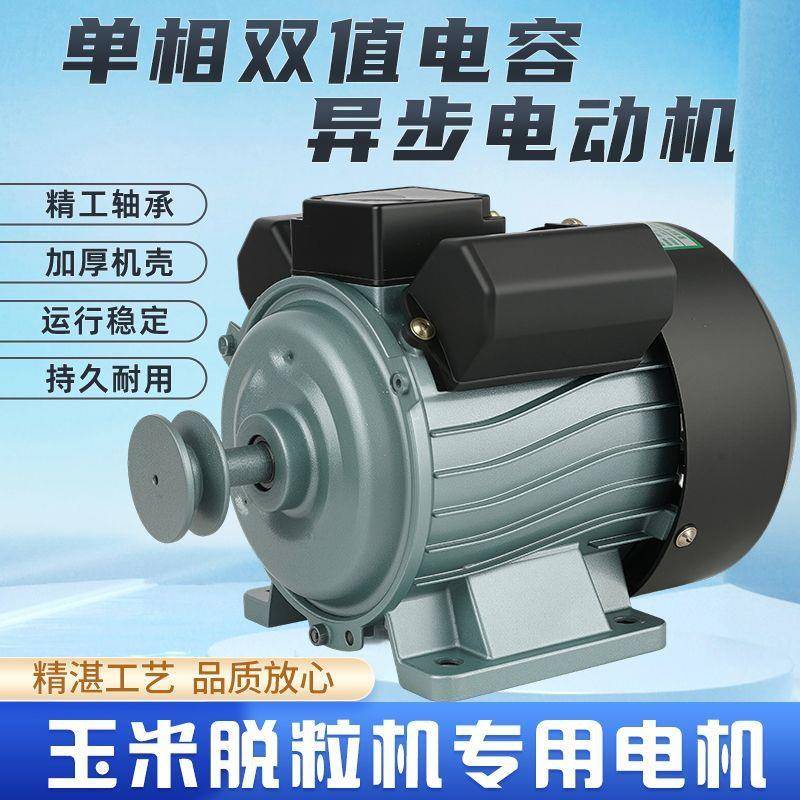 单相电动机玉米脱粒机切草机草筛磨浆机农用家用220v电粉碎机电机