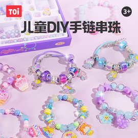 toi图益儿童手链串珠diy手工制作材料，包女童(包女童，)宝宝专注力节日礼物