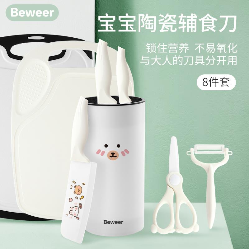 婴儿专用副食品陶瓷刀具套组收纳宝宝菜板家用厨房可爱菜刀工具厨