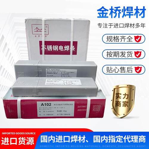 金桥不锈钢电焊条A102A022A302/402/132白钢304 309 308 316 2209