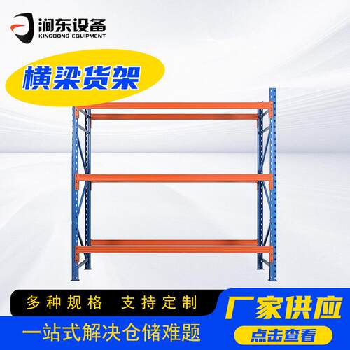 横梁货架重型库单双面管材存放储物架房高位承重大型立体仓储货架