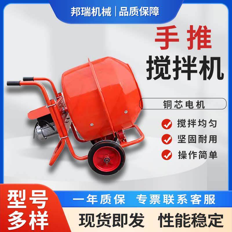 手推混凝土搅拌机小型家用工地水泥砂浆正反转移动式电动搅拌机