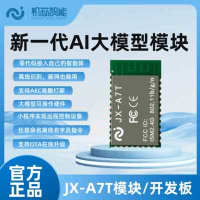 deepseek豆包AI大模型语音对话模块小智Ai离线 线语音交互开 发板