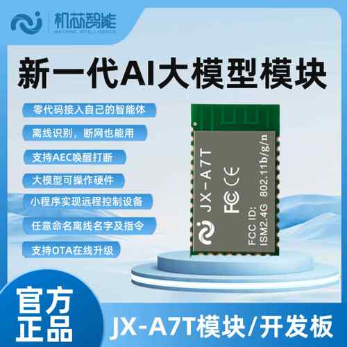 deepseek豆包AI大模型语音对话模块小智Ai离线 线语音交互开 发板