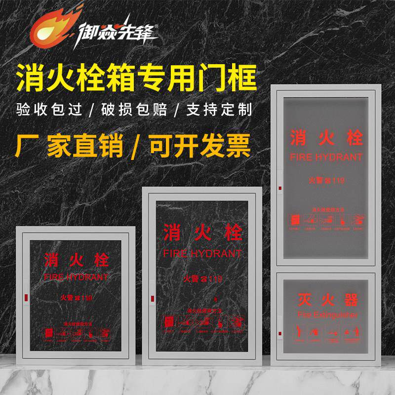 消防箱消火栓箱门框门板消防柜门框箱门消防门配压克力板门框定制