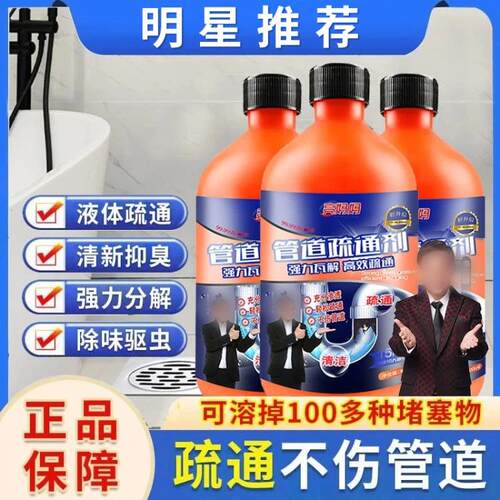 李立群同款代言推荐管道疏通剂丰威好物推荐厨房下水道除臭疏通液