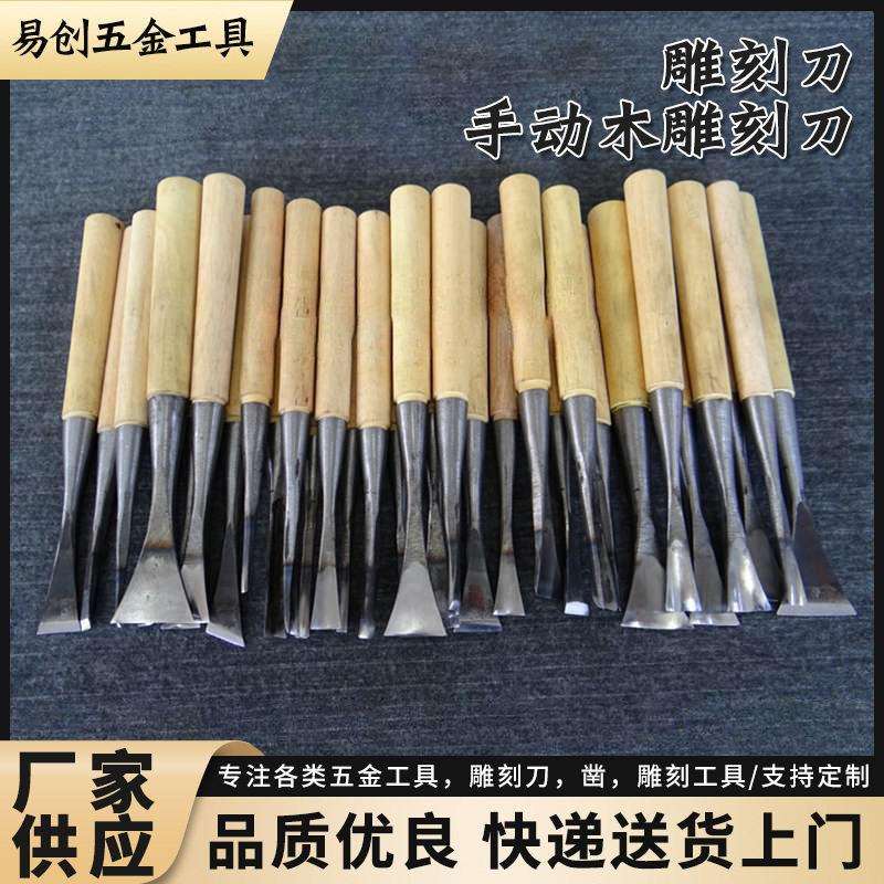 雕刻刀手动木雕刻刀新款手动木雕工具东阳雕刻刀现货