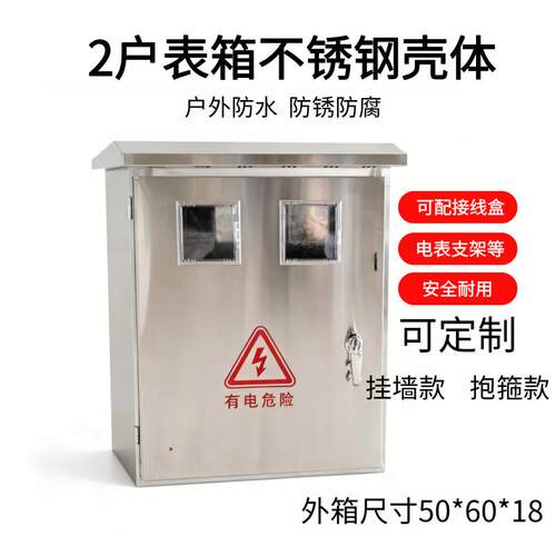 不锈钢电表箱户外防雨加厚拉丝家用220V两表三表位配电箱控制箱