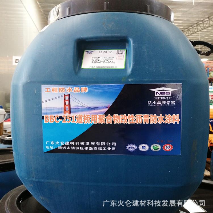 工厂现货BBC-251防水涂料道桥用聚合物改性沥青桥面施工简单快速