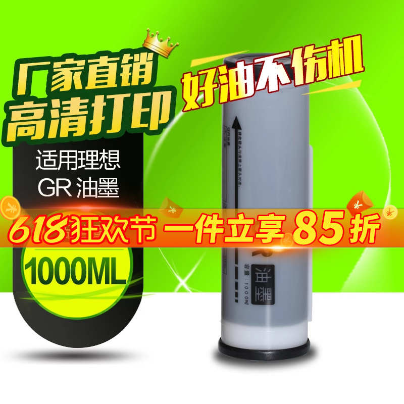 华铭适用一体机GR油墨GR3750 2710 271 1710 2750 3710 1750油墨
