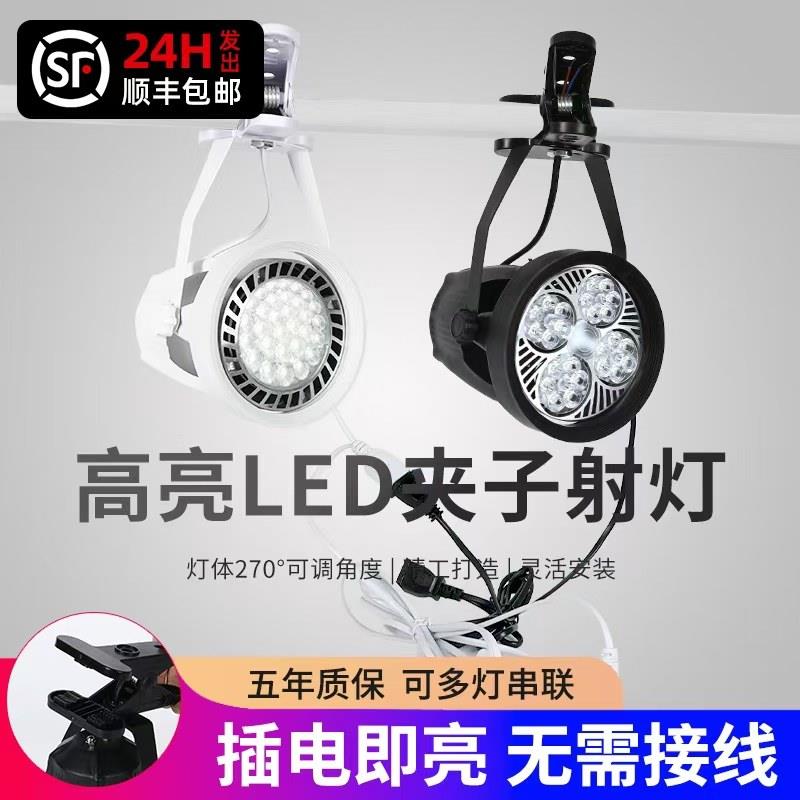 led夹子射灯服装店铺超亮移动婚庆聚光串联展会插电集市摆摊商用