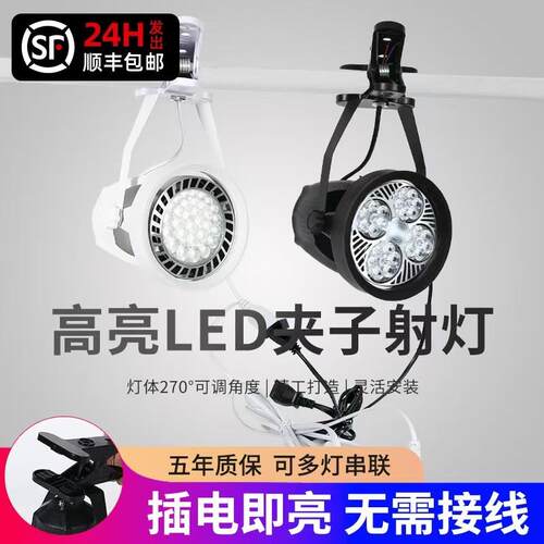 led夹子射灯服装店铺超亮移动婚庆聚光串联展会插电集市摆摊商用