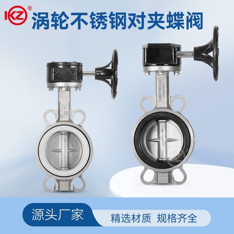 涡轮不锈钢对夹蝶阀D371X/F-16P304涡轮蝶阀乙丙四氟胶软密封蝶阀