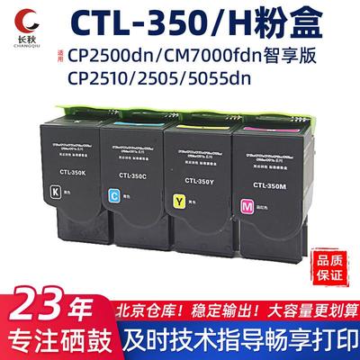 适用奔图CTL-350粉盒CP2500DN/CM7000FDN智享版墨盒2510/7115墨粉