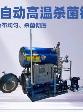 白桦树汁杀菌锅口服液杀菌锅小金碗罐头杀菌锅杀菌彻底无死角