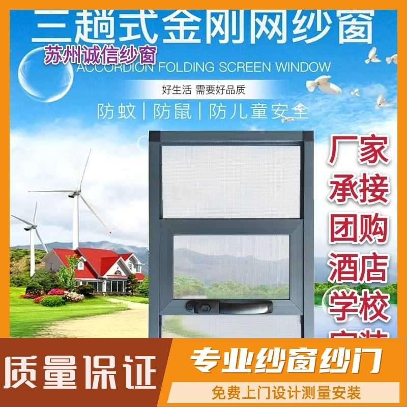 苏州昆山常熟金刚网纱窗定制推拉防蚊纱窗网折叠纱门伸缩磁吸纱窗