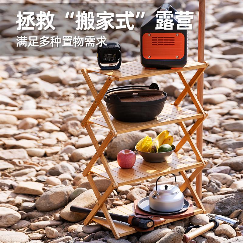 竹山下户外折叠桌储物置物架便携式多功能多层收纳架餐具架竹木野