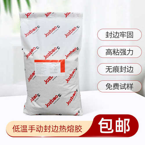 热熔胶痕强力胶热熔胶粘封颗粒无聚酰胺高热熔胶低温边低温胶水