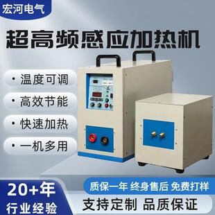 高频感应加热机30KW节能加热器金属焊接淬火退火加热电磁熔炉设备