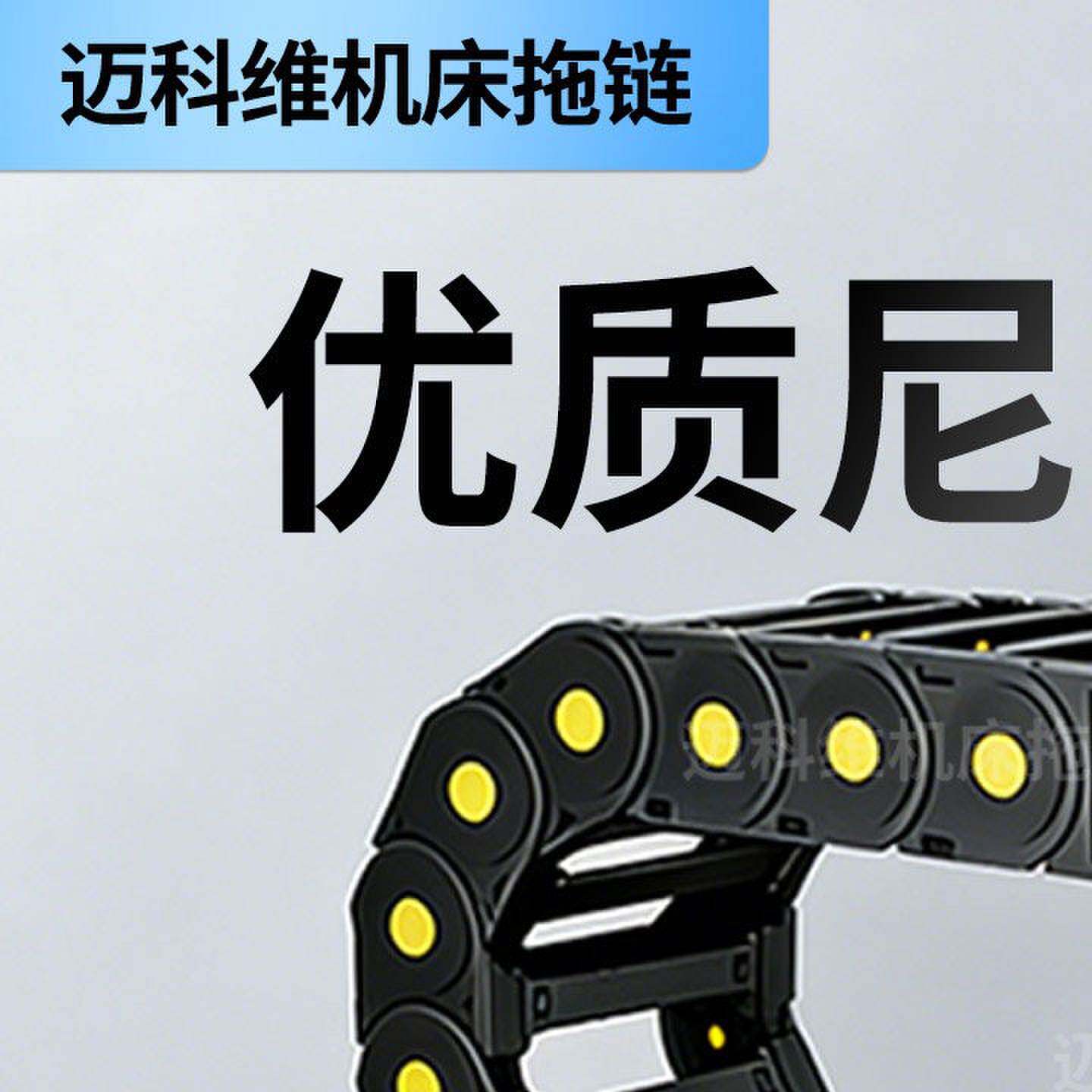 拖链坦克链尼龙桥式半全封闭电缆线槽静音连机床配件钢制履带塑料