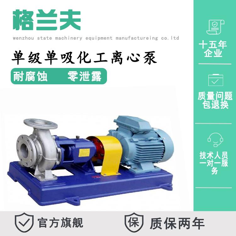 厂家直销温州钛材不锈钢卫生型离心泵工业城市排水泵