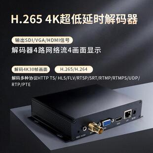 h265 hdmi vga sdi 超低延迟4K视频解码 h.264 组播解码 器 h.265
