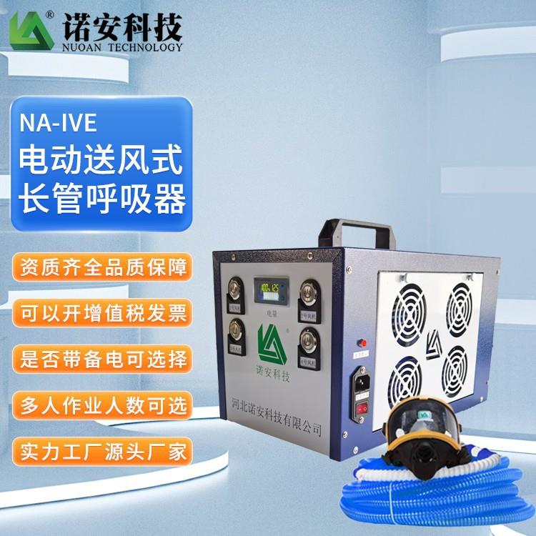 长管呼吸器 诺安单人电动送风式长管呼吸器 长管空气呼吸器厂家