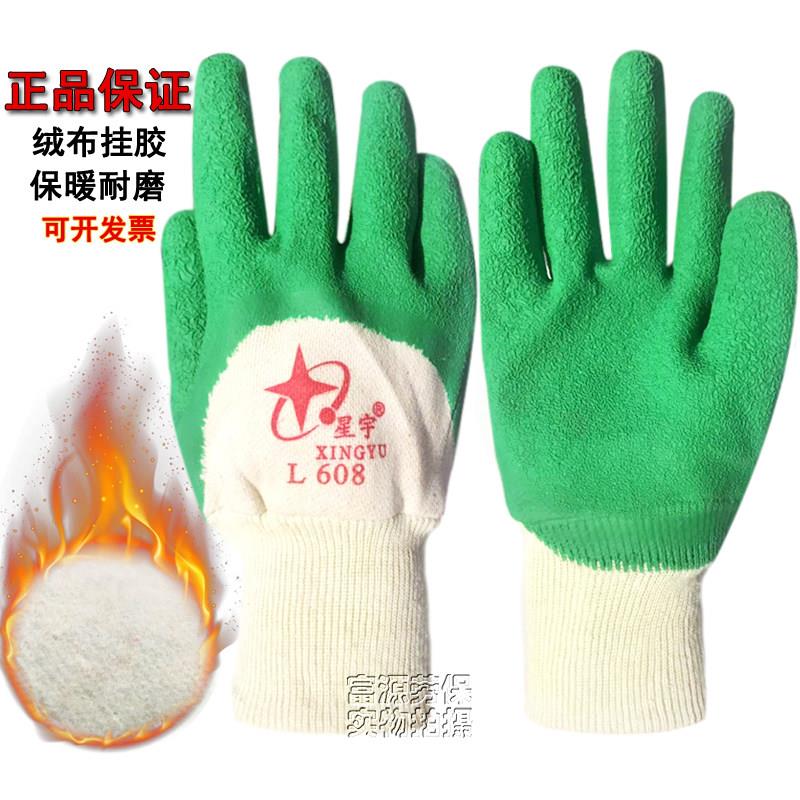 正品星宇L608 加厚绒布挂胶防滑耐磨 防寒保暖耐低温劳保保护手套