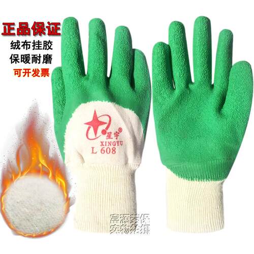 正品星宇L608 加厚绒布挂胶防滑耐磨 防寒保暖耐低温劳保保护手套