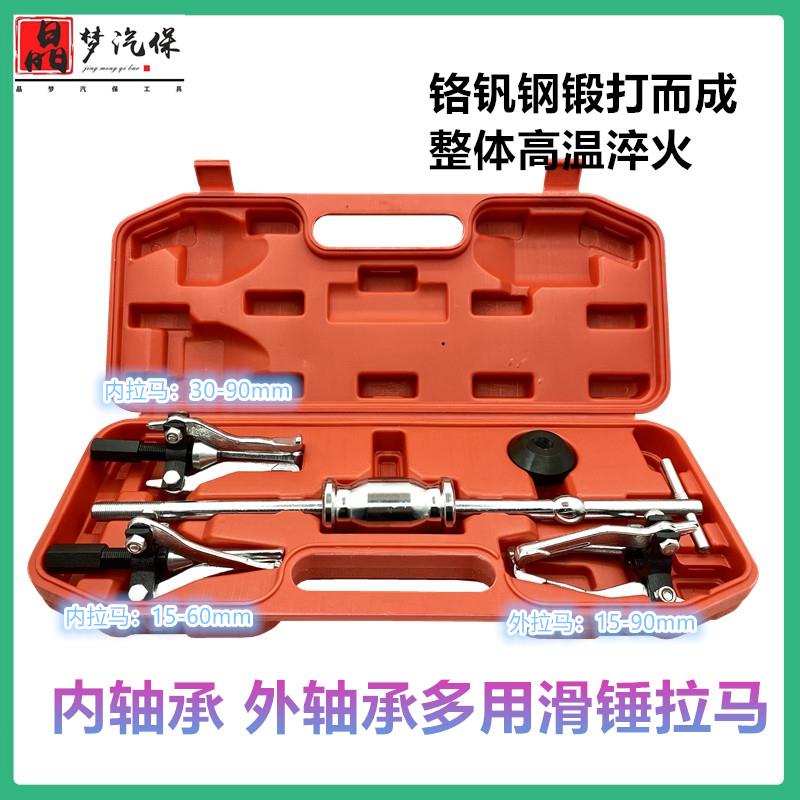 三爪滑锤拉马内孔外孔轴承拉拔器拆卸取出器多功能汽车维修工具
