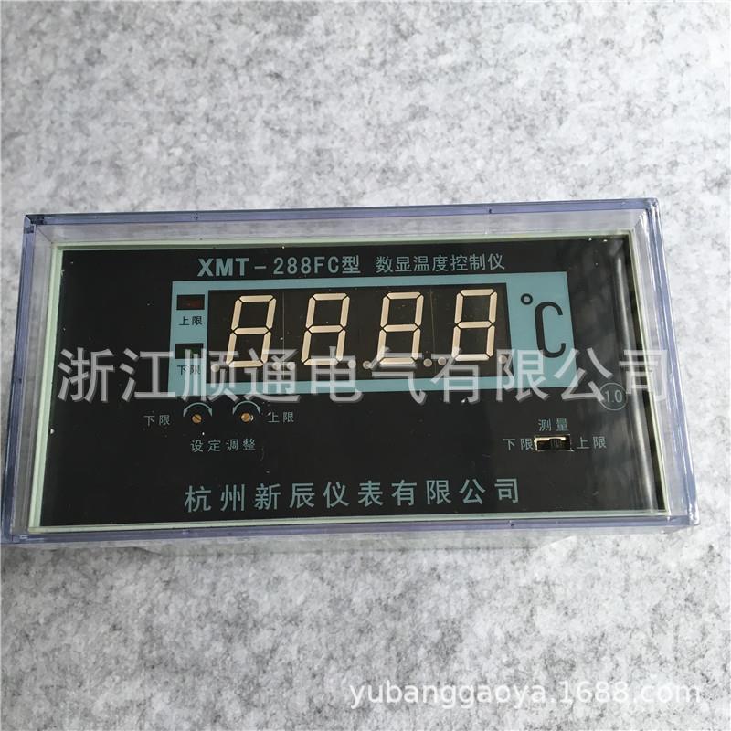 新辰数显温控仪XMT-288FC100°4-20ma变压器温度控制器智能数显表