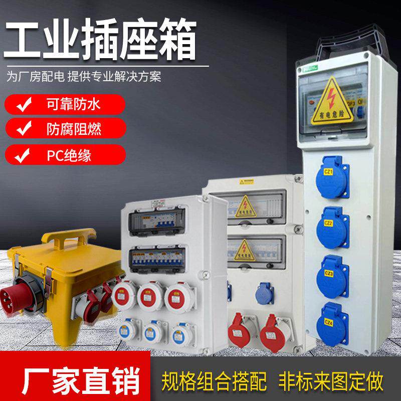 移动车间工业插座箱户外电源检修箱三级控制箱工地手提防水配电箱