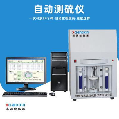 自动测硫仪多样智能定硫仪电脑定硫仪横式竖式炉体测硫仪厂家直供