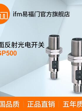 ifm易福门 镜面反射光电开关 OGP500