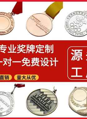 金属奖牌通用烤漆运动会金属奖牌马拉松跑步比赛金牌挂牌铜牌奖章